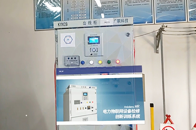 石家莊鐵路學院MR電力物聯(lián)網(wǎng)設(shè)備檢修訓練系統(tǒng)